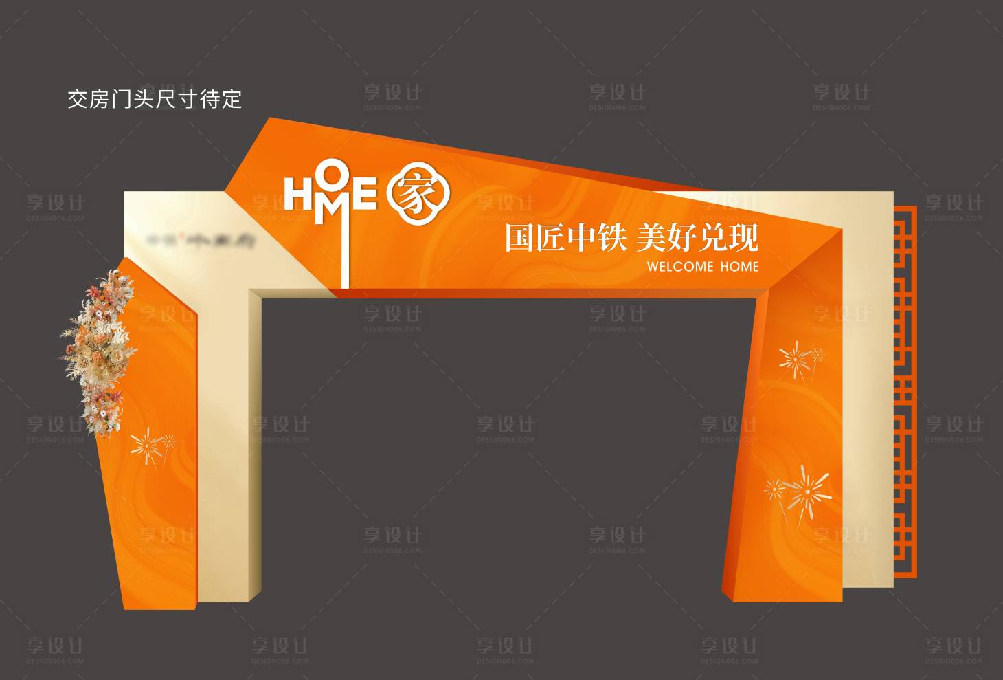 源文件下載【地產(chǎn)交房門頭】編號(hào)：27610031571451250