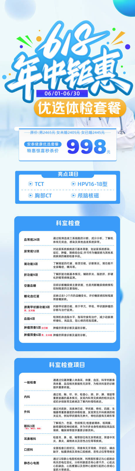 源文件下载【享设计】搜索编号：29130031314367403【体检套餐长图海报设计】