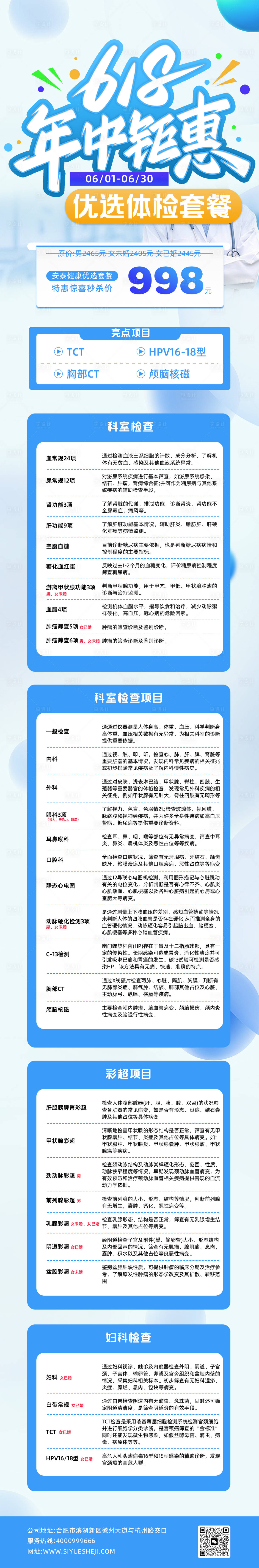 源文件下载【享设计】搜索编号：29130031314367403【体检套餐长图海报设计】