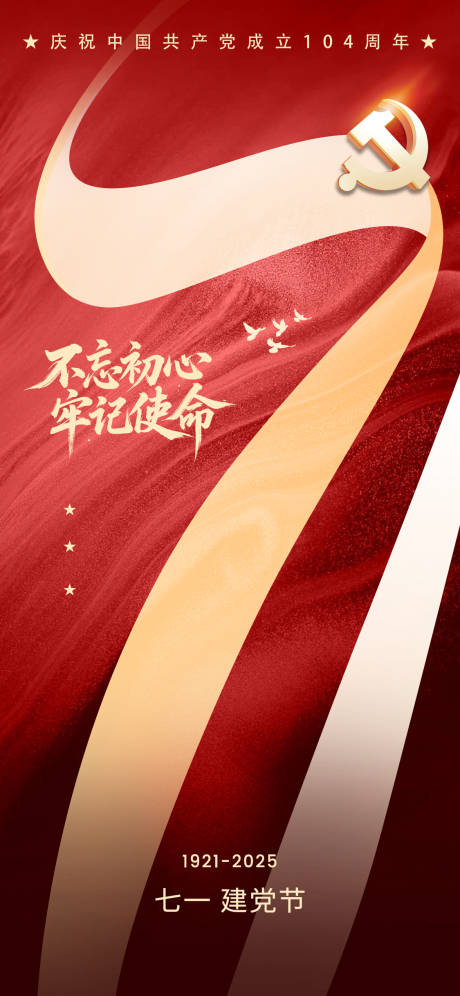 建党节海报