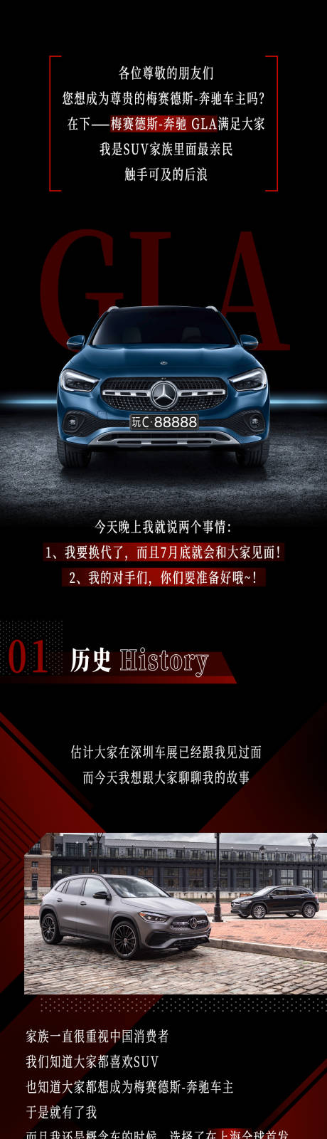 源文件下载【汽车宣传长图】编号：43470031182636901
