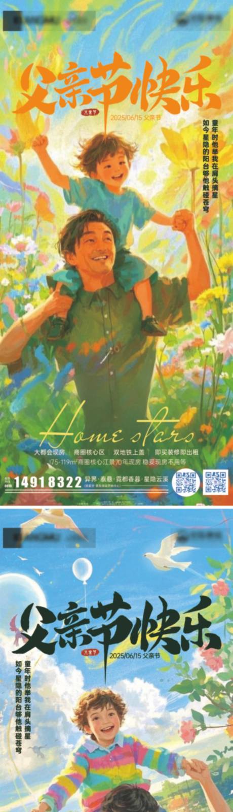 父亲节系列海报8