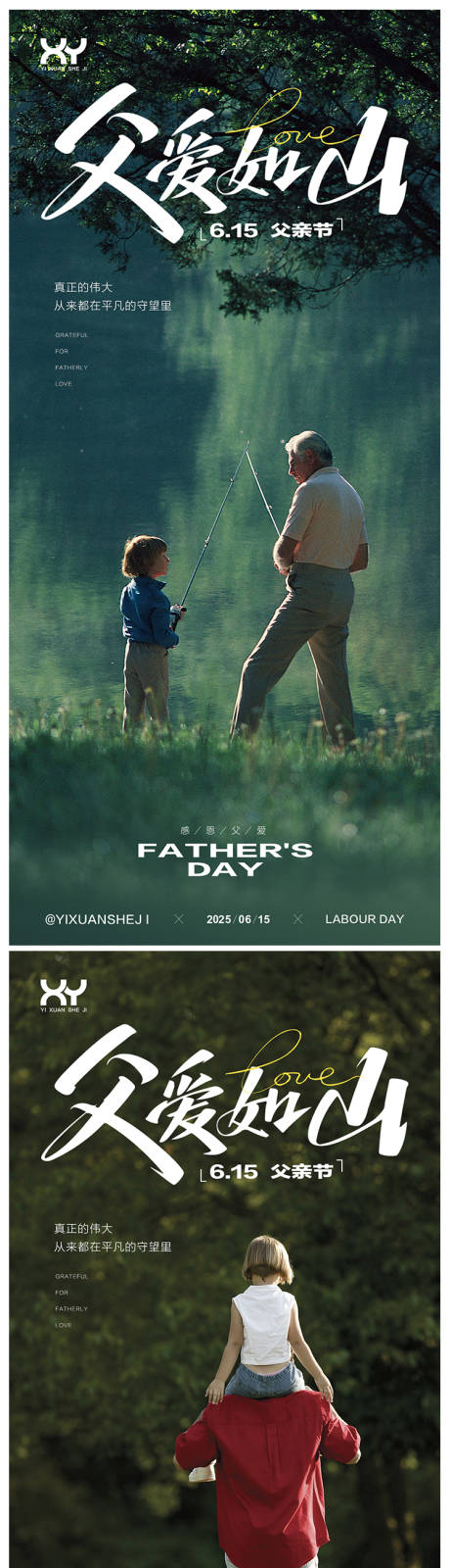 父亲节节日系列海报