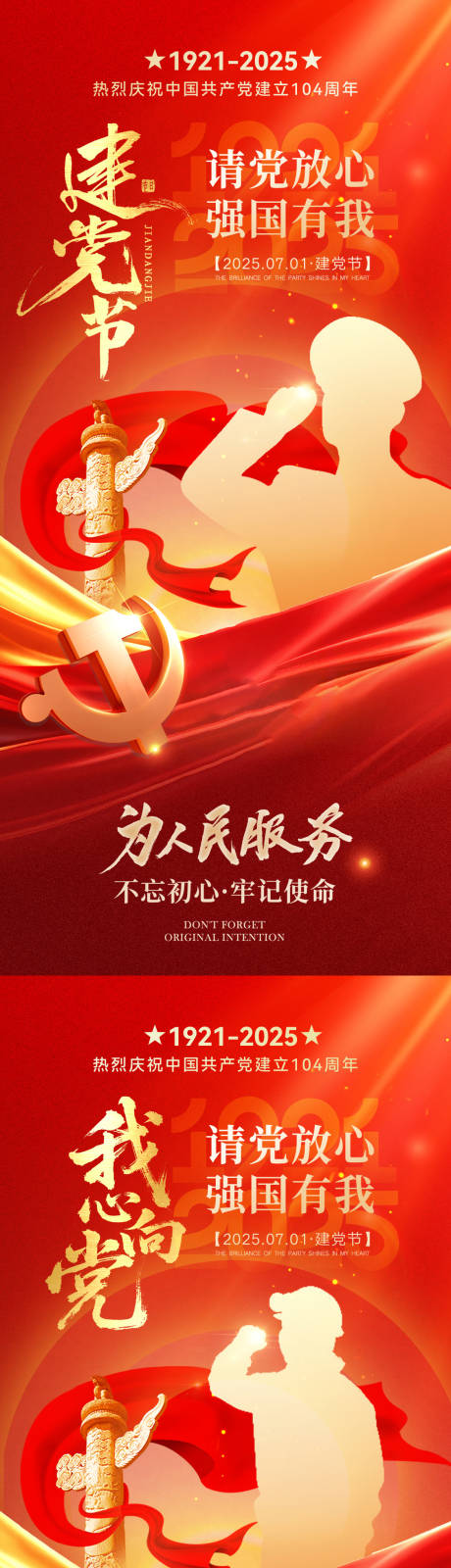 源文件下载【建党节宣誓海报】编号：70060031231204769