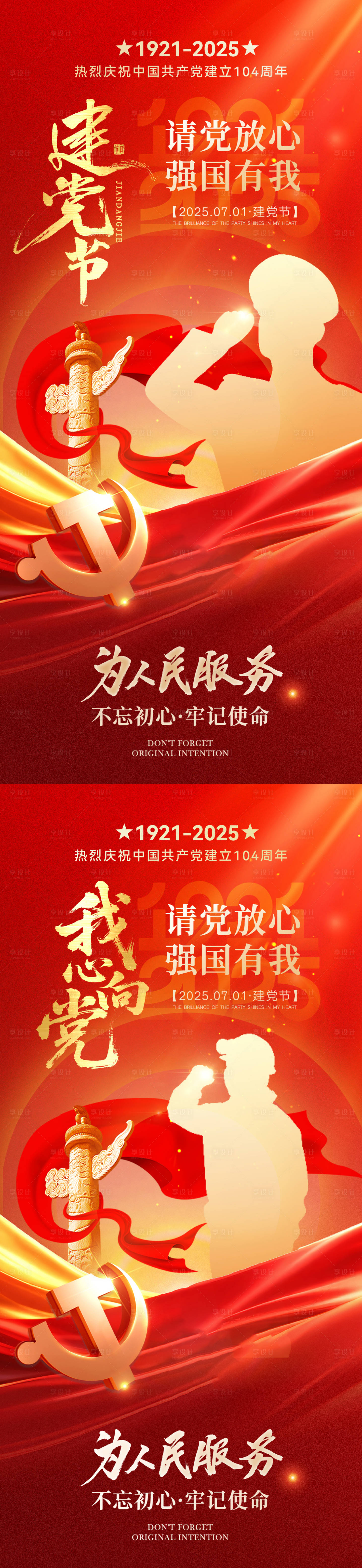 源文件下載【享設計】搜索編號：70060031231204769【建黨節宣誓海報】