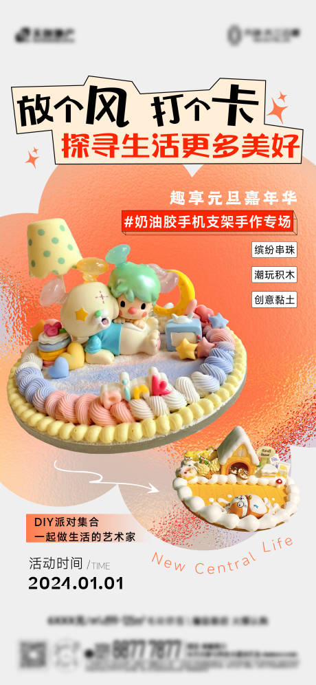 地产奶油胶手机支架DIY海报