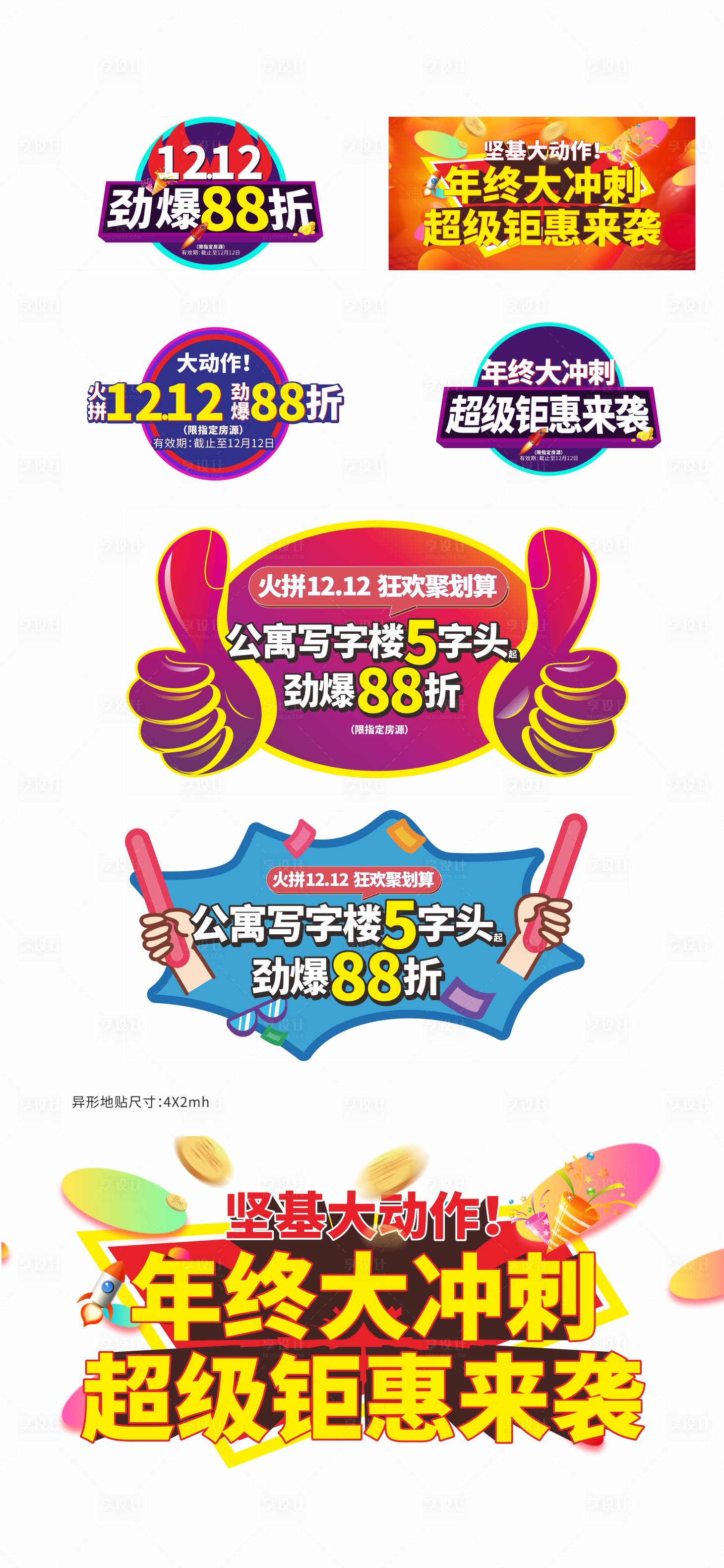 源文件下载【享设计】搜索编号：20950031514944896【商业异形地贴贴纸手举牌】