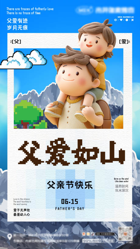源文件下載【享設計】搜索編號：60730031324357143【父親節海報】
