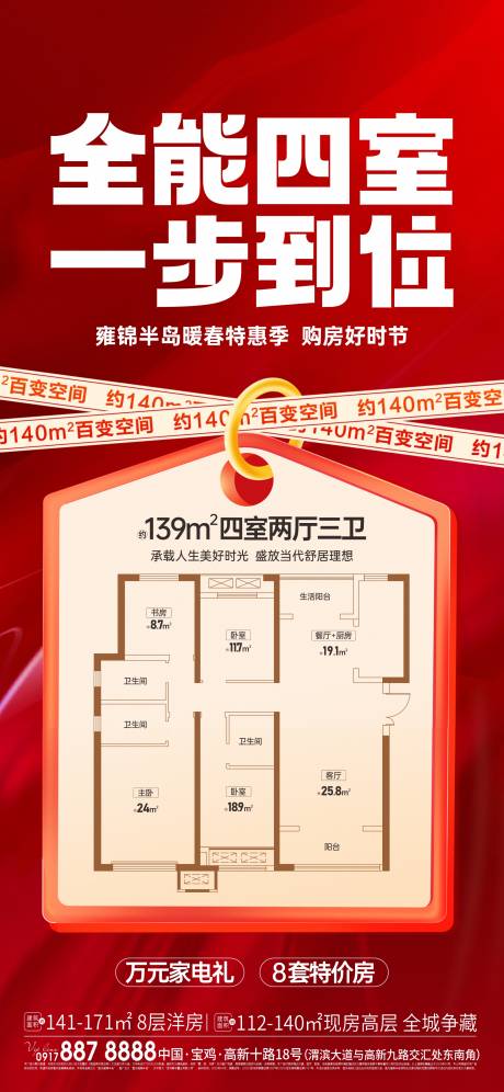 源文件下载【享设计】搜索编号：44930031653158844【地产户型大字报海报】