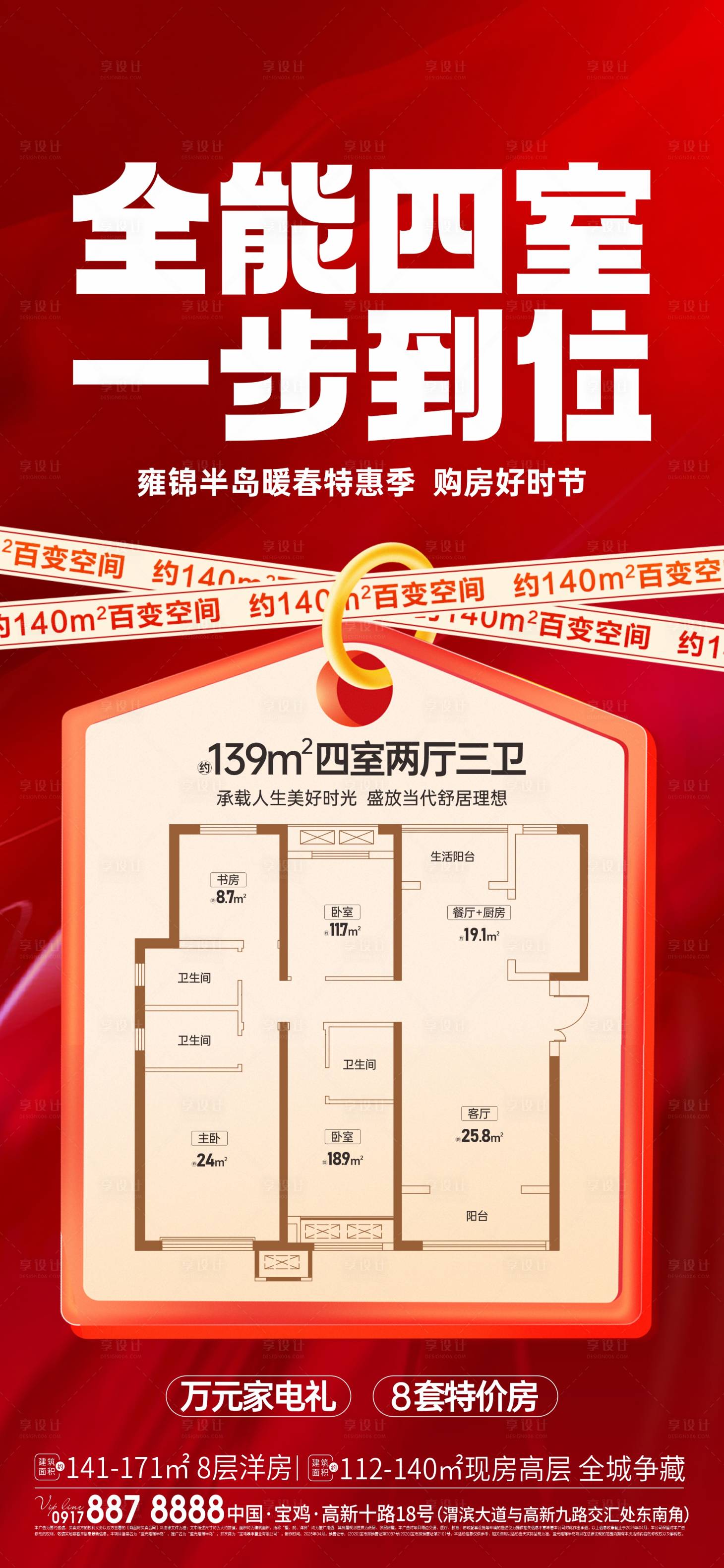 源文件下载【享设计】搜索编号：44930031653158844【地产户型大字报海报】