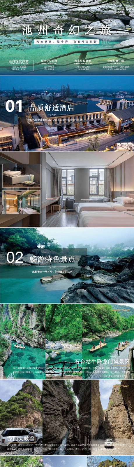 源文件下载【享设计】搜索编号：82330031253531479【漂流牯牛降三日游PPT】