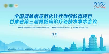 源文件下载【肾脏病诊治新技术会议】编号：48920031669763335