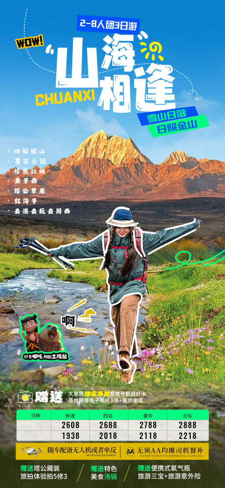 源文件下载【川西小环线】编号：93300031656802784