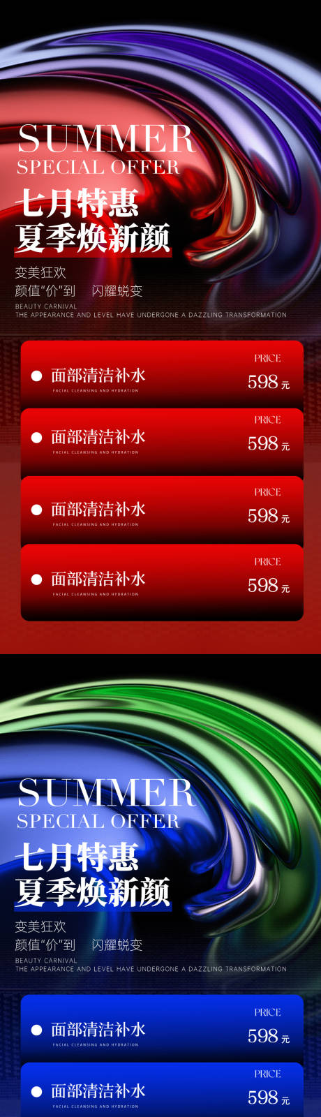 源文件下载【七月特惠夏季焕新颜海报】编号：52980031574251674