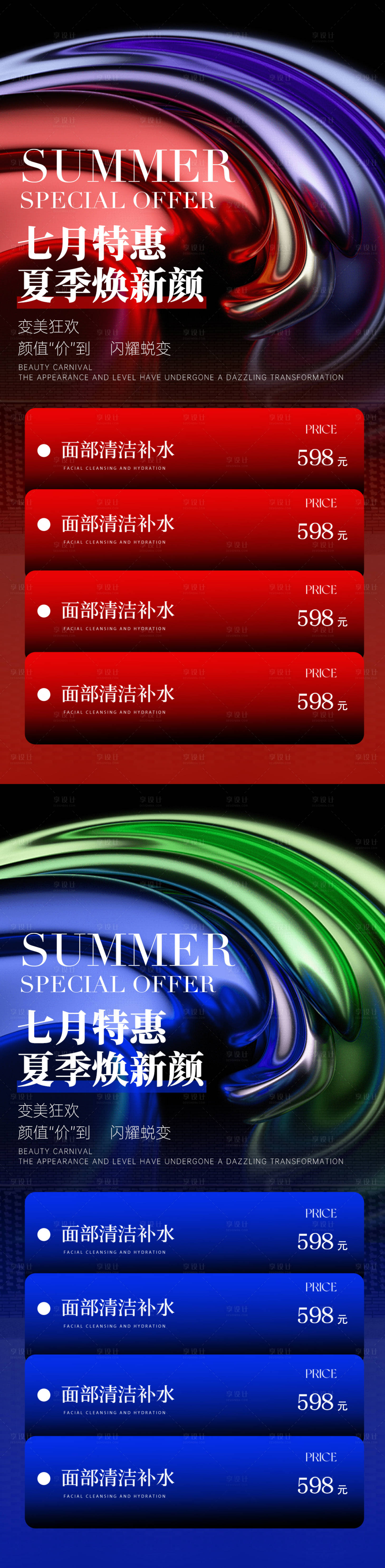 源文件下載【享設計】搜索編號：52980031574251674【七月特惠夏季煥新顏海報】