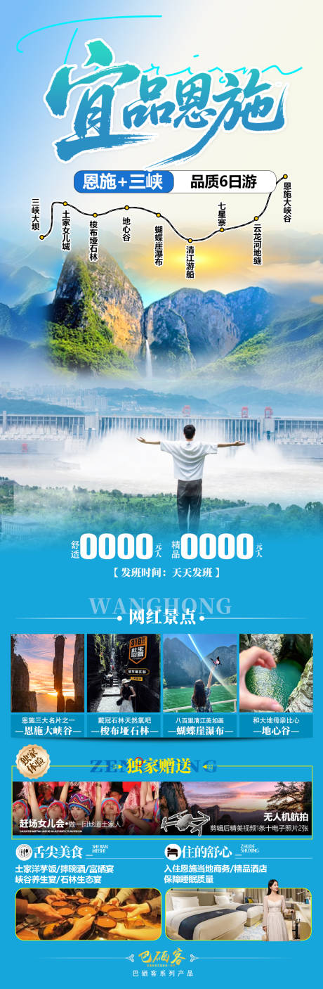 源文件下載【湖北旅游長圖海報】編號：34720031546074093