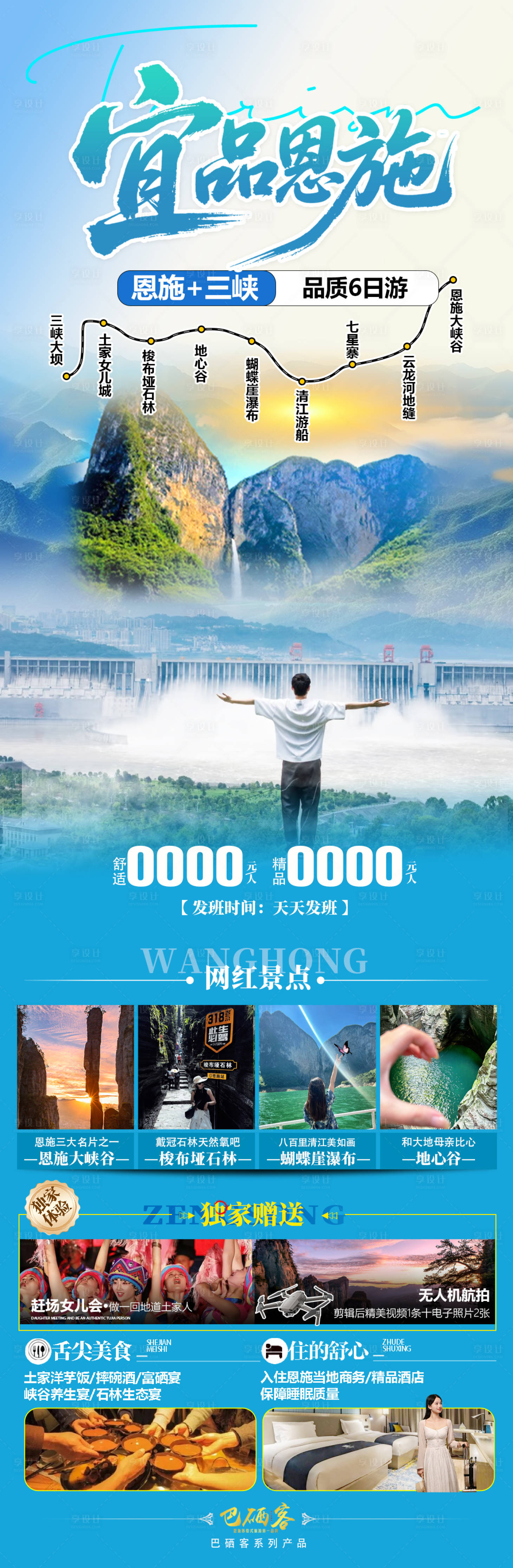 源文件下载【湖北旅游长图海报】编号：34720031546074093