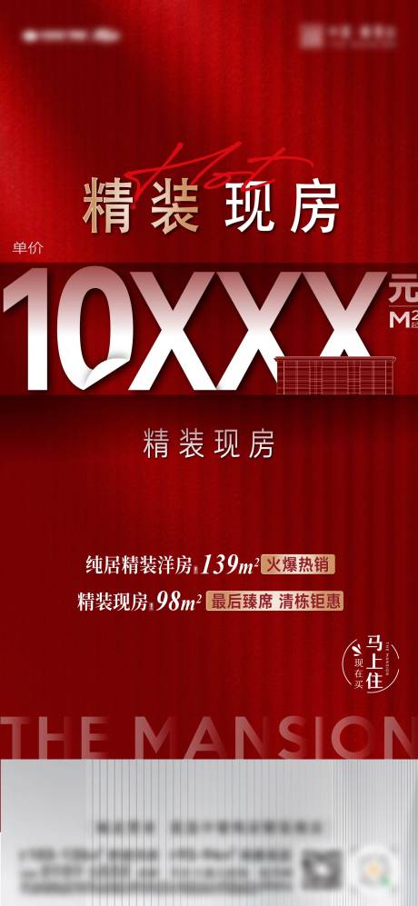 源文件下載【享設計】搜索編號：60610031298946251【精裝現(xiàn)房海報】
