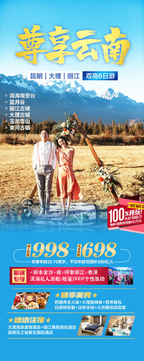 源文件下载【云南旅游海报】编号：52990031372137912