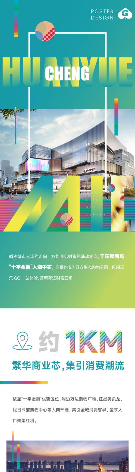 源文件下载【享设计】搜索编号：19870031414725895【地产商场长图推文】