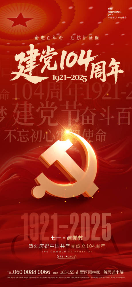 源文件下载【享设计】搜索编号：77960031473423950【建党节海报】
