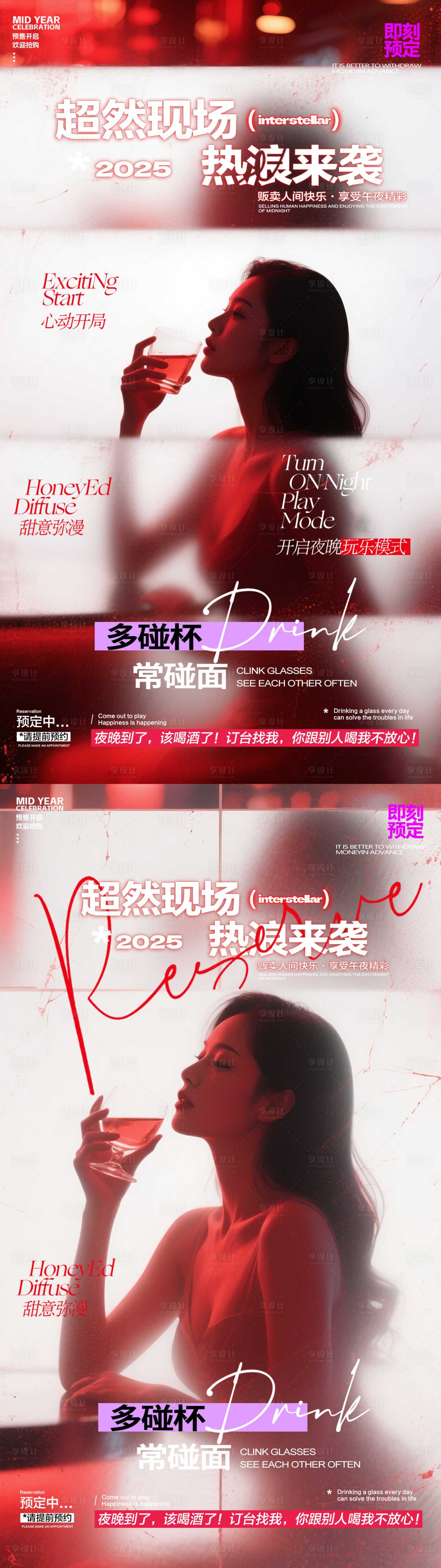 源文件下載【享設計】搜索編號：47990031153178875【酒吧預訂海報】
