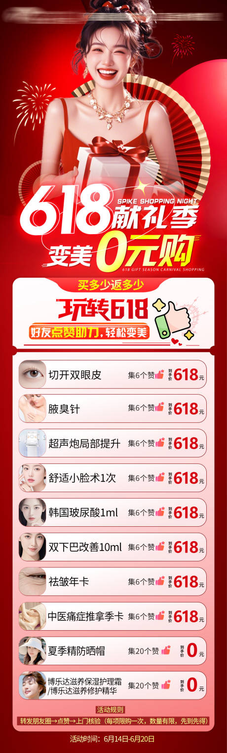 源文件下載【醫美點贊長圖】編號：61880031525965075