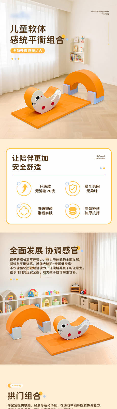源文件下载【儿童软体感统组套】编号：50380031190434012