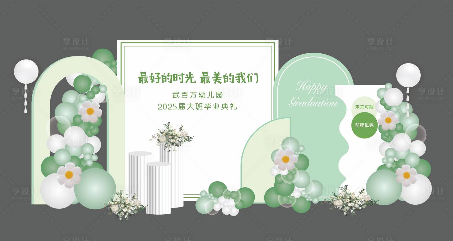 源文件下载【享设计】搜索编号：43910031574137624【毕业典礼美陈】