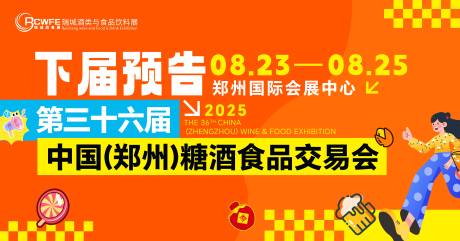 源文件下载【展会下届预告海报】编号：35890031511124592