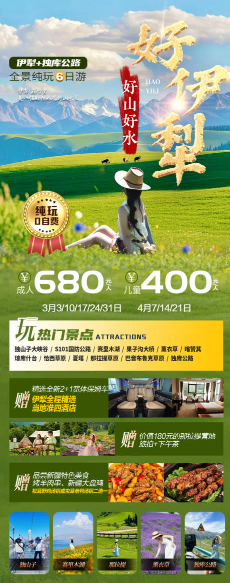 源文件下载【新疆伊犁旅游海报】编号：33150031178949319