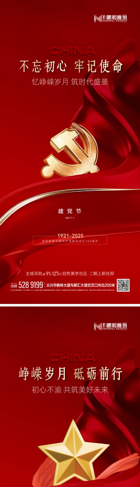 源文件下载【2025建党节日红金系列海报】编号：91000031570104173