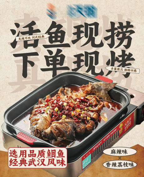 烤鱼餐饮门店广告物料