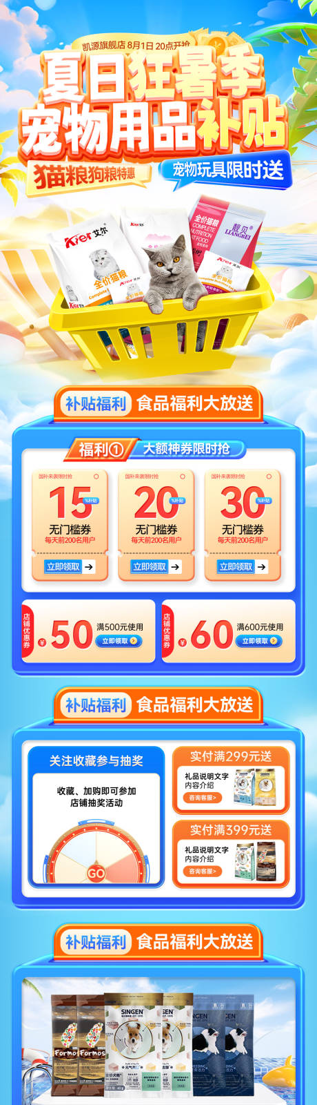 源文件下载【狂暑季猫粮狗粮宠物用品萌宠玩具电商首】编号：35630031640288105