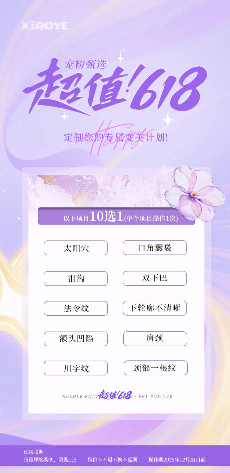 源文件下载【医美618活动海报】编号：56640031409613915