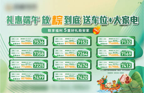 源文件下载【享设计】搜索编号：44050031148911969【送车位送大家电特价表海报展板】