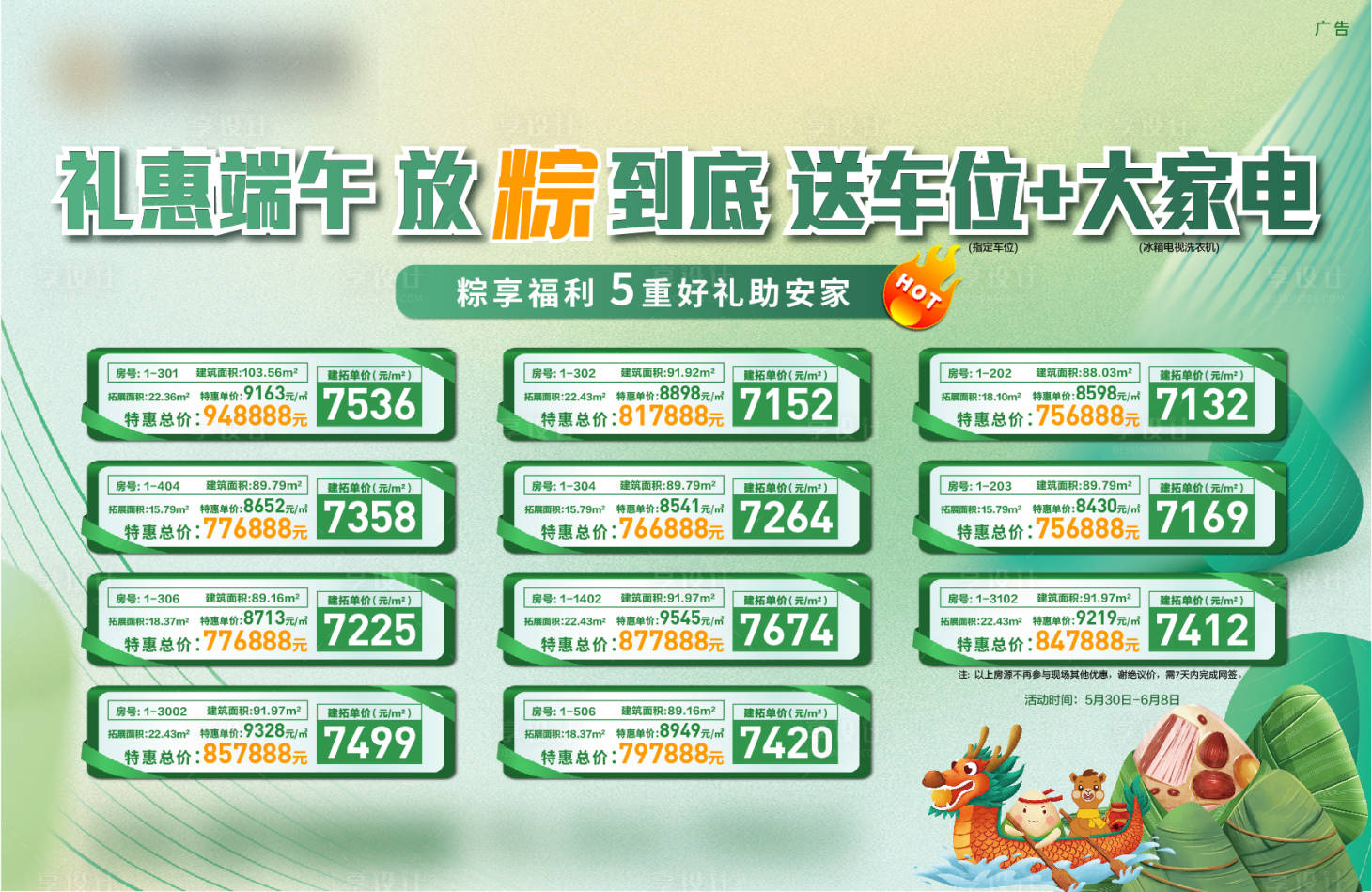 源文件下載【享設計】搜索編號：44050031148911969【送車位送大家電特價表海報展板】