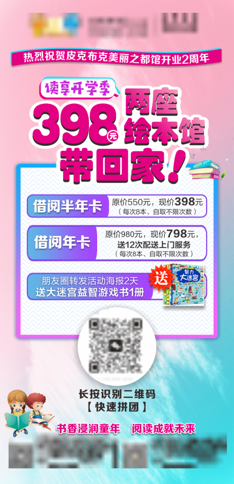 源文件下载【享设计】搜索编号：20890031333941826【绘本馆开业周年庆海报】