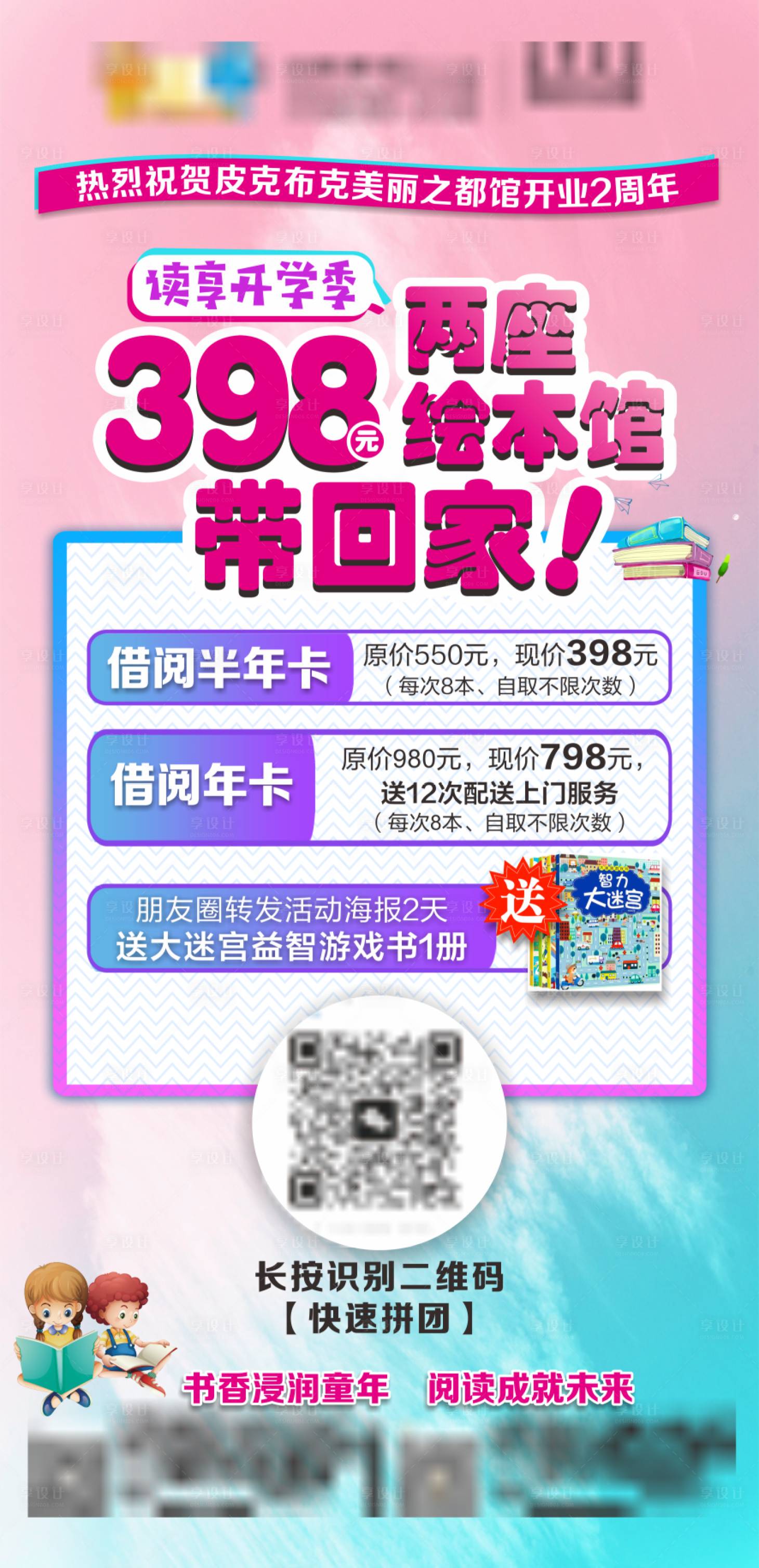 源文件下載【享設計】搜索編號：20890031333941826【繪本館開業(yè)周年慶海報】