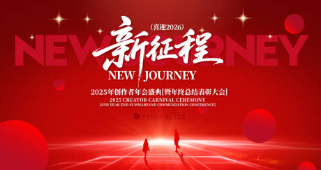 源文件下载【年会盛典活动展板】编号：16930031320615333
