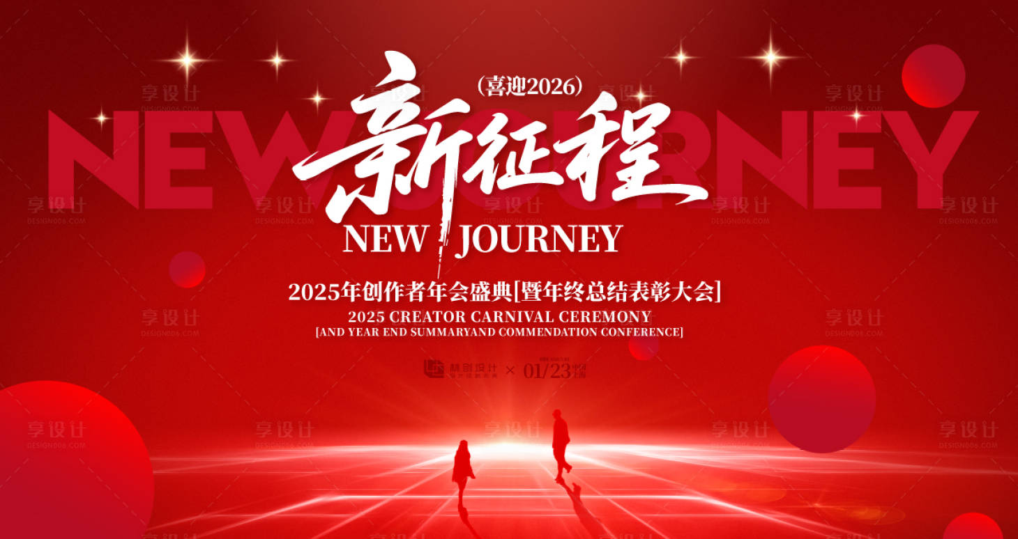 源文件下載【享設(shè)計】搜索編號：16930031320615333【年會盛典活動展板】