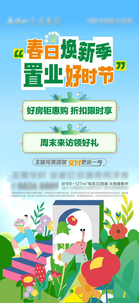 源文件下载【春日焕新季到访有礼海报】编号：60600031511155914