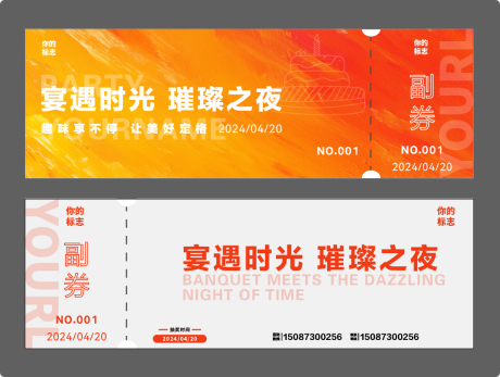 源文件下載【享設計】搜索編號：77780031305372060【抽獎券卡券設計】