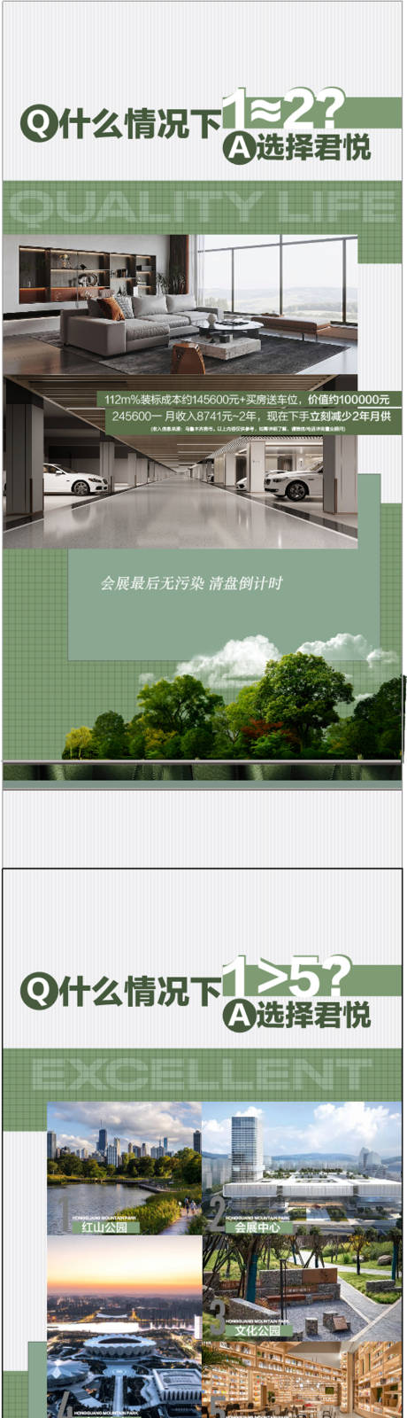 源文件下载【地产周边市政配套解读系列海报】编号：81850031188868186