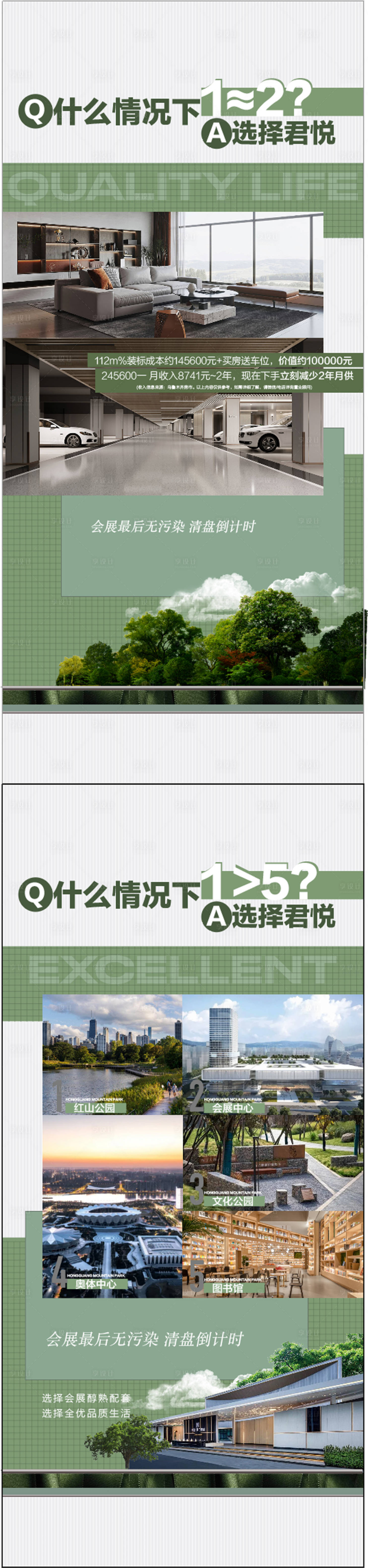 源文件下載【享設計】搜索編號：81850031188868186【地產周邊市政配套解讀系列海報】