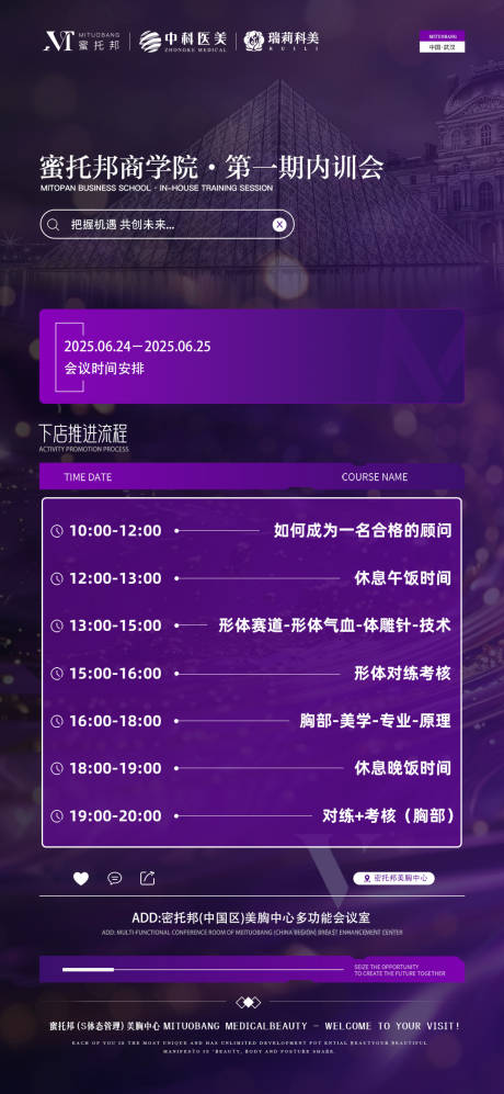 源文件下載【享設(shè)計(jì)】搜索編號(hào)：29050031527553659【醫(yī)美內(nèi)訓(xùn)會(huì)流程海報(bào)】