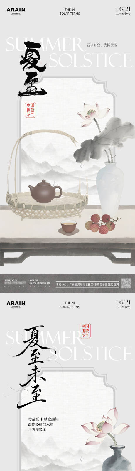 源文件下载【夏至水墨中式插画海报】编号：71570031252134290