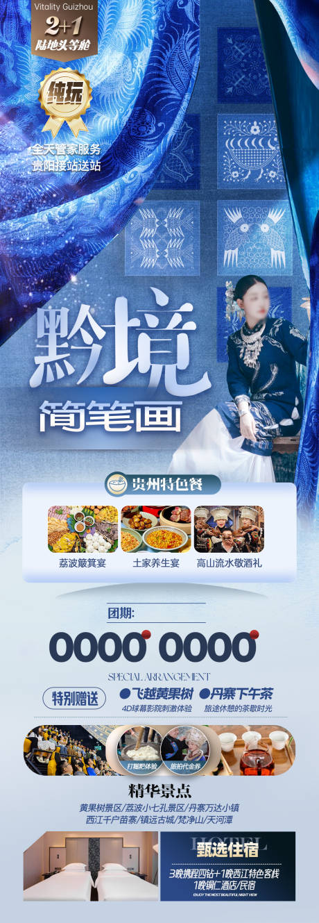 源文件下载【黄小西旅游海报】编号：89470031380387449