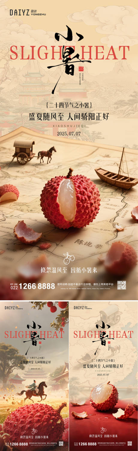 源文件下載【享設計】搜索編號：20090031530982258【小暑節氣系列海報】