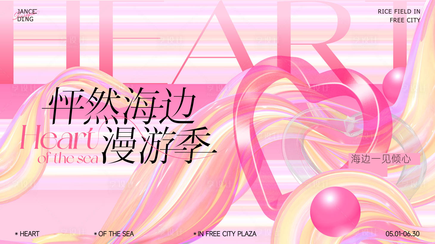 源文件下載【享設計】搜索編號：44230031468426441【怦然海邊漫游季粉色愛情主題畫面】